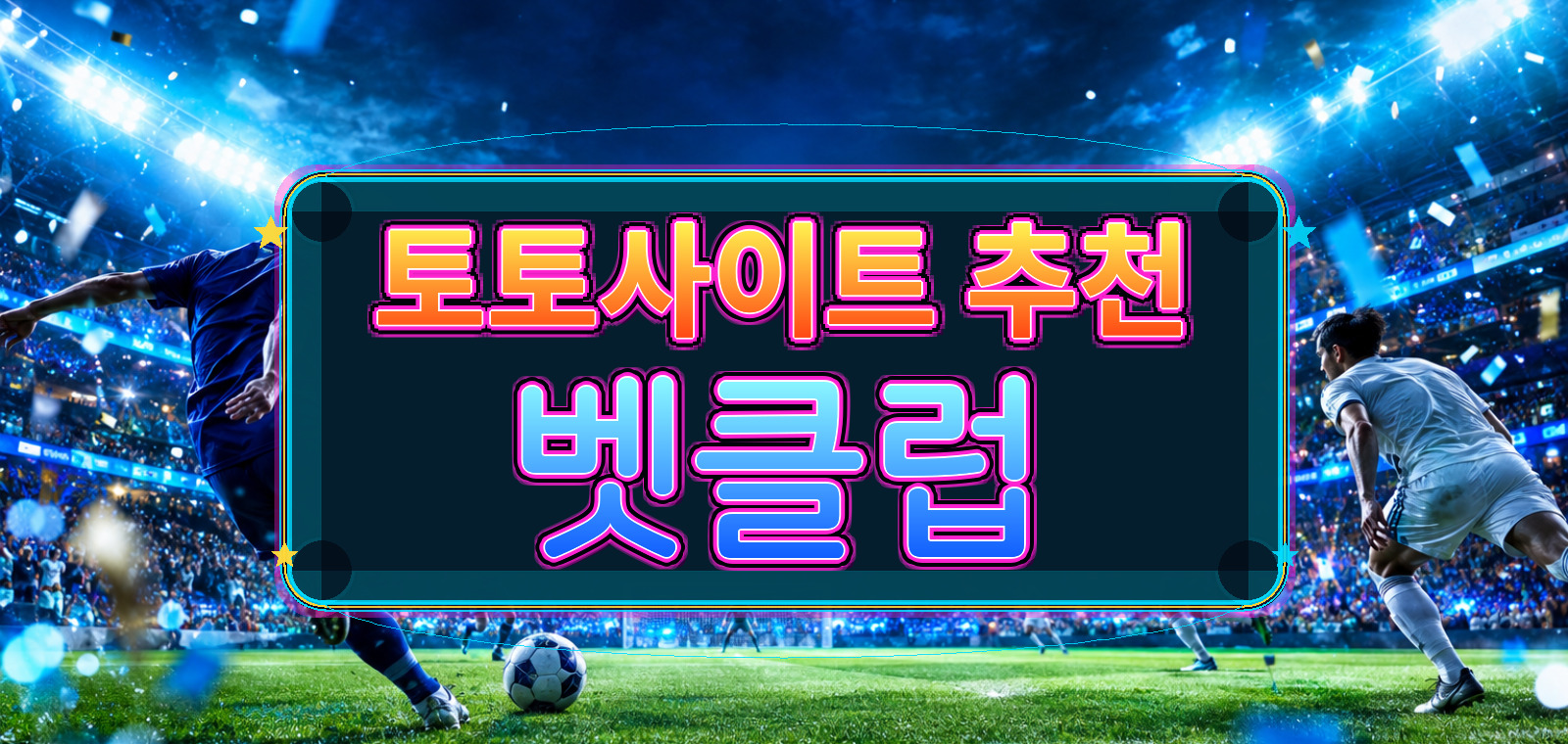야구토토사이트, 토토, 와이즈토토사이트, 온라인토토, 스포츠토토사이트, 토토입플, 토토추천 중심으로 주의사항을 담은 참고 이미지